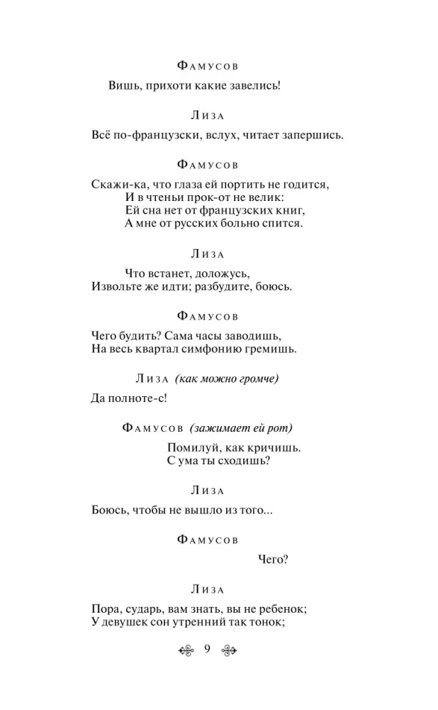 Горе от ума